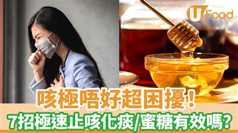 咳嗽 喝水|一直咳嗽怎麼辦？7種有效止咳方法：喝什麼、做什麼。